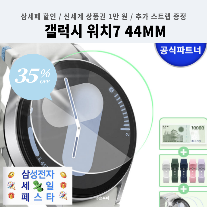 [삼세페 23만 원대] 손목 위 AI 비서! 갤럭시 워치7 44mm 35% 할인+강화유리 패키지! 수면·운동 관....