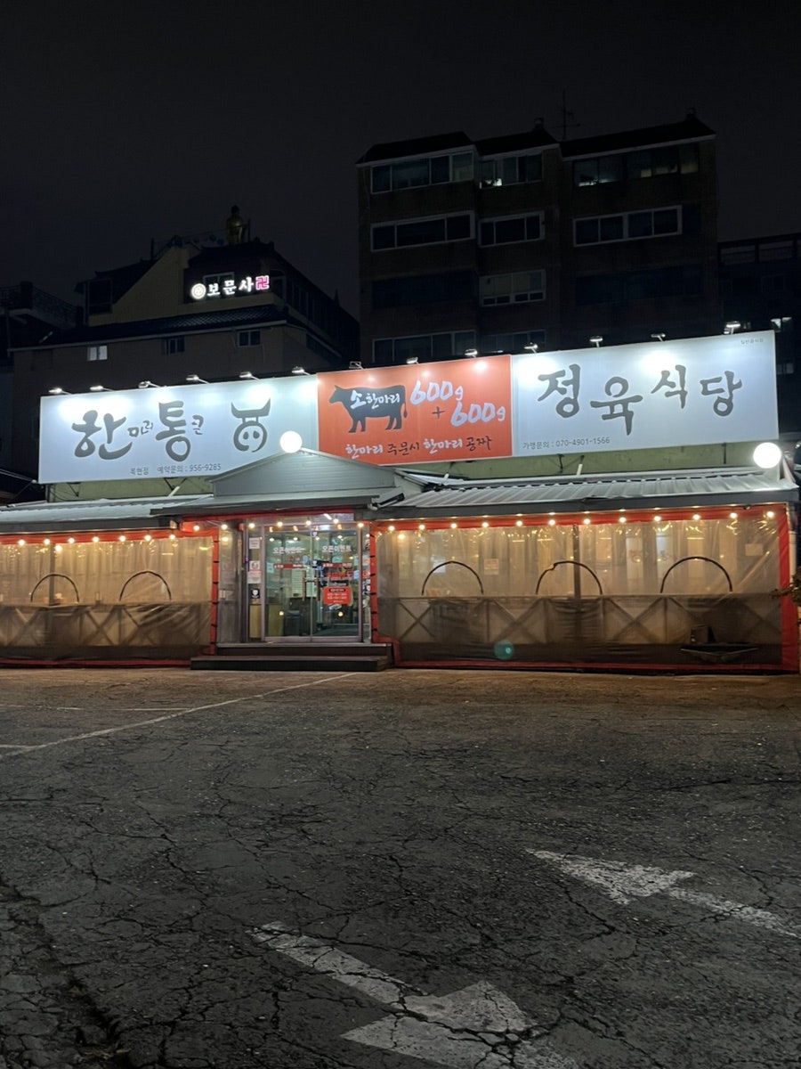 한통정육식당 복현점 사진 1