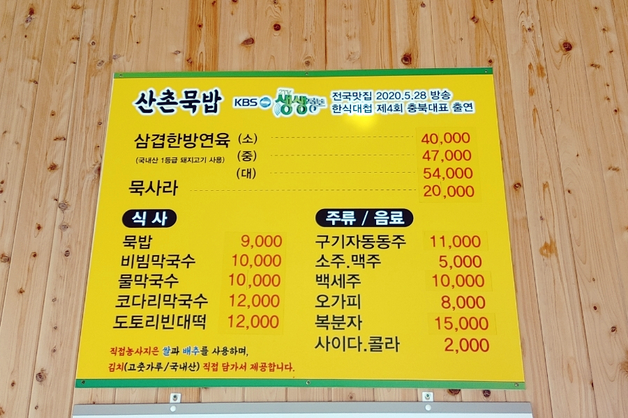 산촌묵밥 사진 5