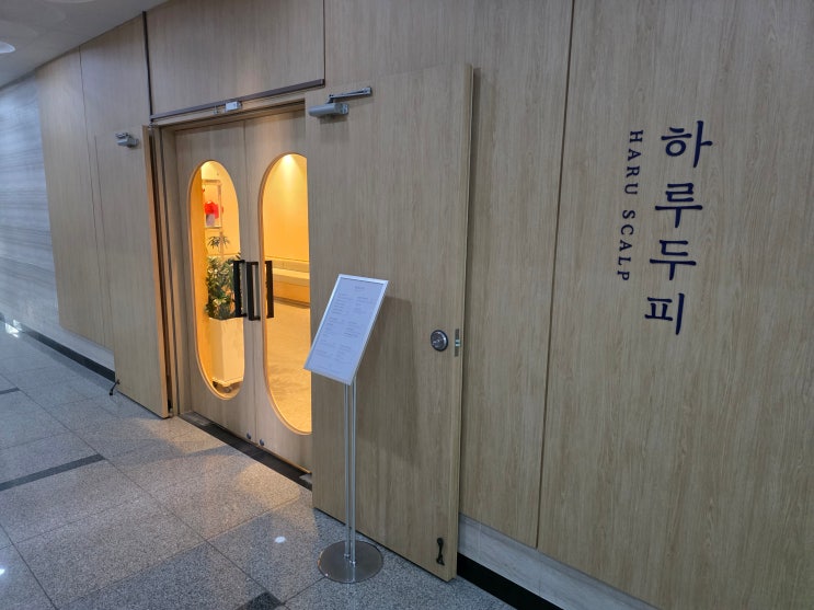  목포 두피관리 남악 하루두피 두피케어는 이곳으로