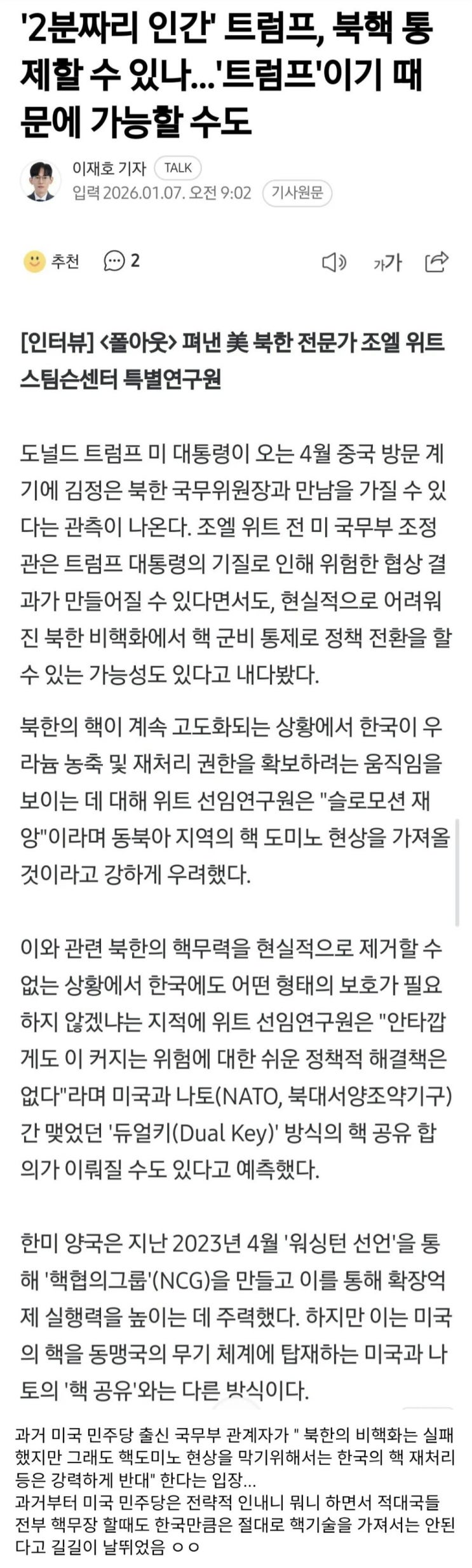  전 美 국무부 보좌관, 한국의 핵재처리 반대
