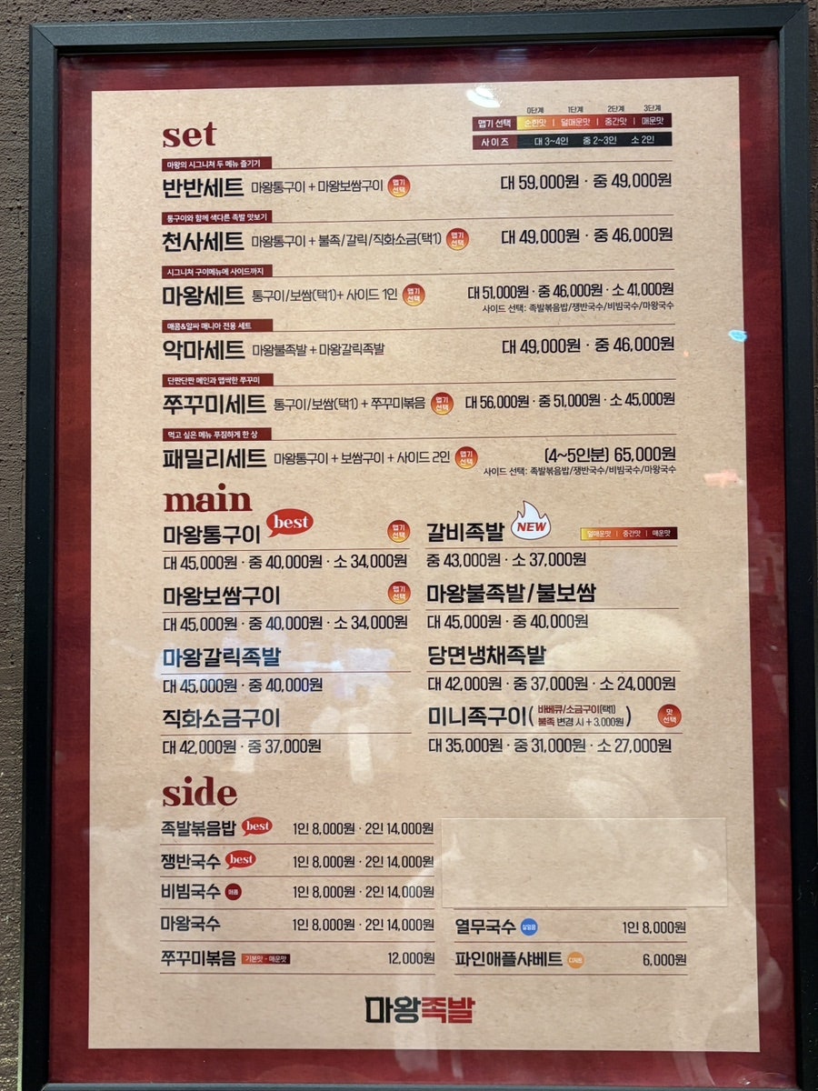 마왕족발 시흥목감점 사진 4
