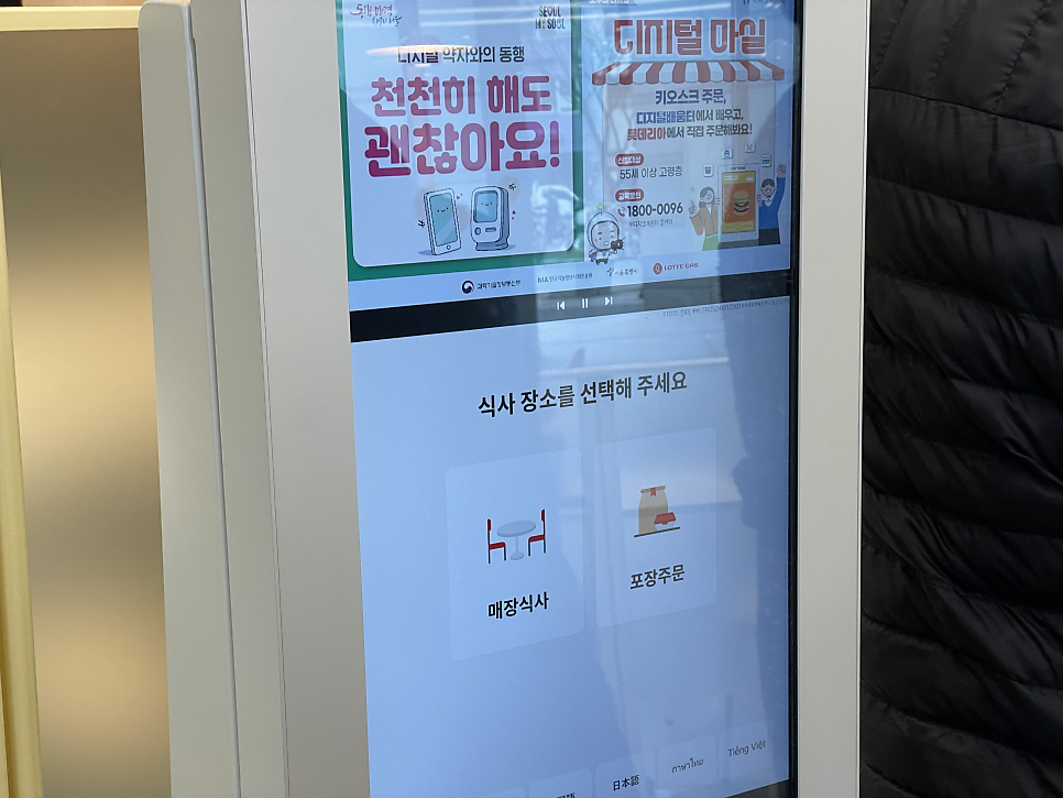 롯데리아 노량진점 사진 3