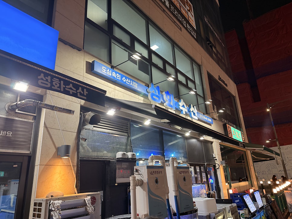성화수산 사진 1