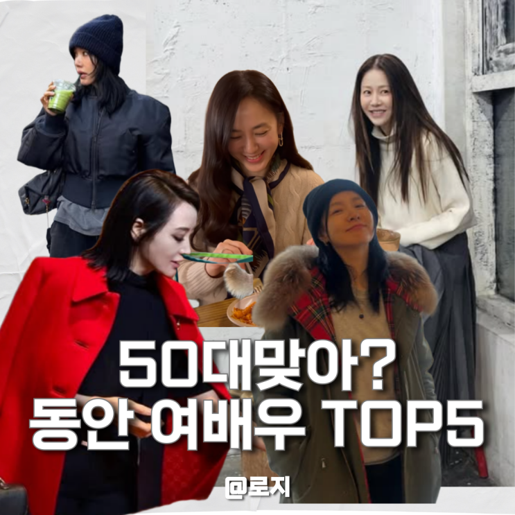  50대 여배우TOP5 동안 헤어스타일 총정리