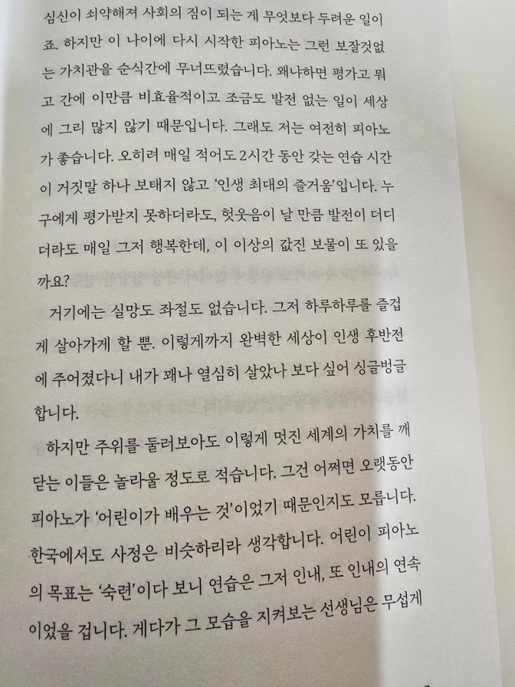  피아노 치는 할머니가 될래 - 이나가키 에미코