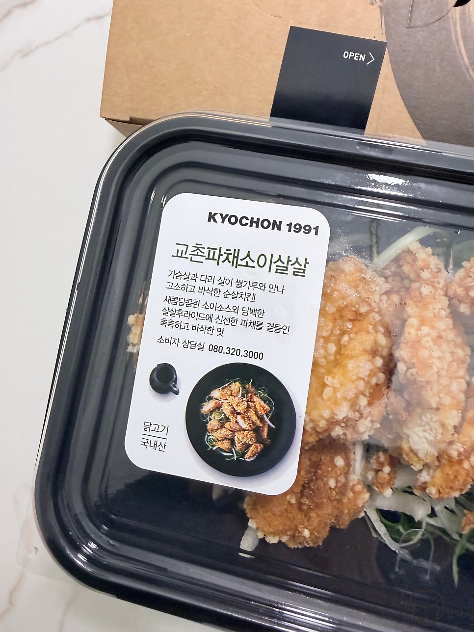 교촌치킨 탕정지중해점 사진 4
