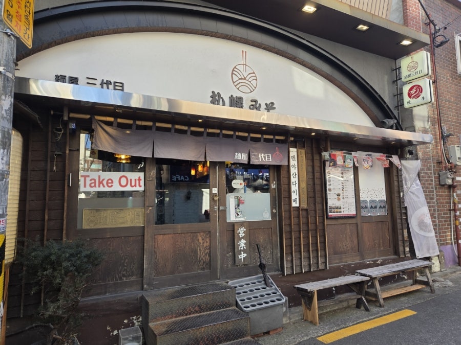 멘야산다이메 대학로점 사진 1