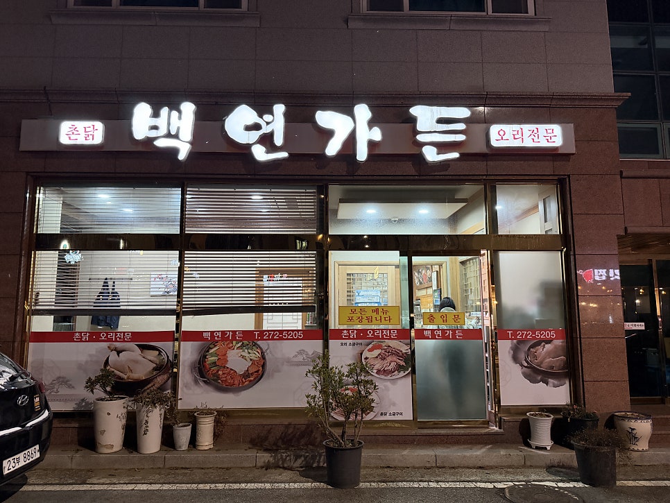 백연가든 사진 3