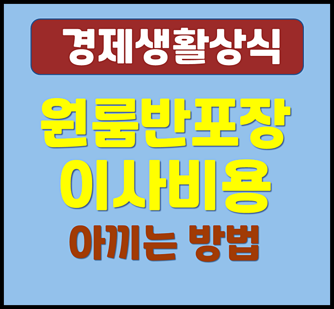  1톤 5톤 트럭 포장이사 이삿짐 업체 무료 견적