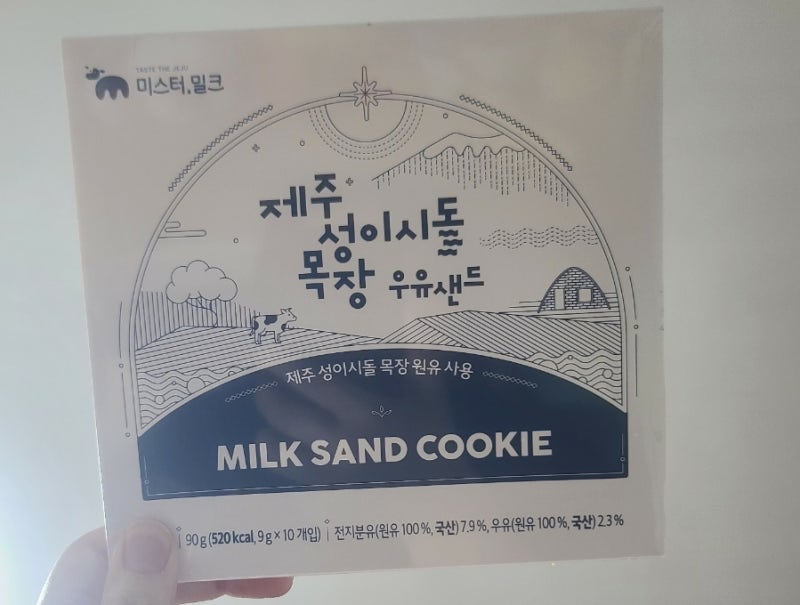 제주 여행 기념품 성이시돌 목장 우유샌드 솔직 후기