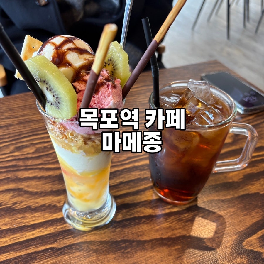 마메종 사진 1