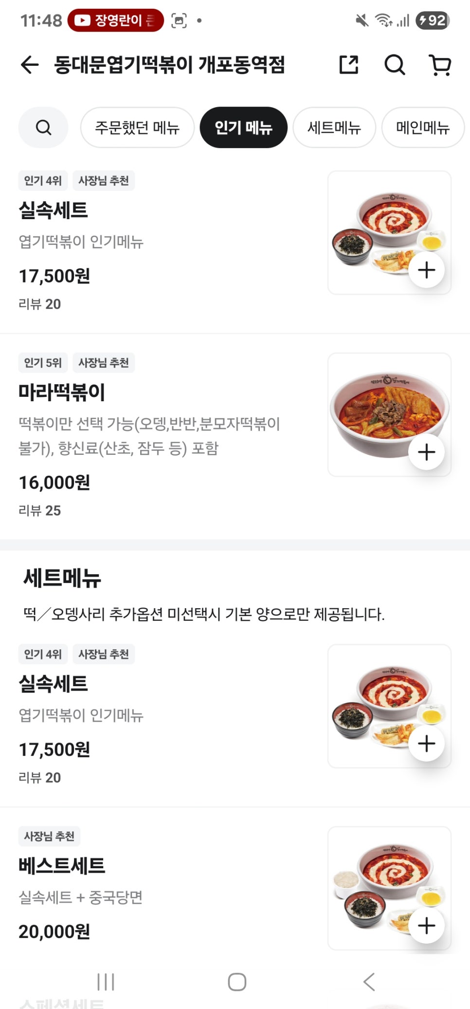 동대문엽기떡볶이 개포동역점 사진 3