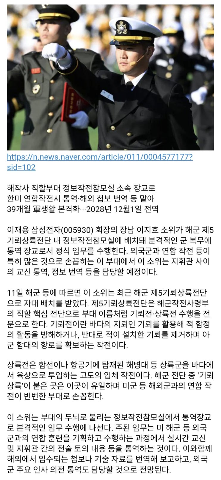  삼성家 4세 이지호 소위 ‘특수전 핵심’ 해군 5전단 배치