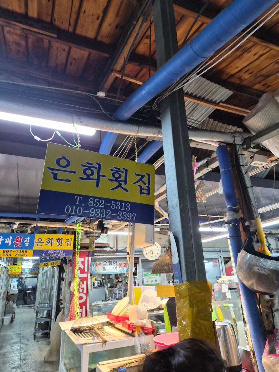 은화횟집 2호점 사진 2