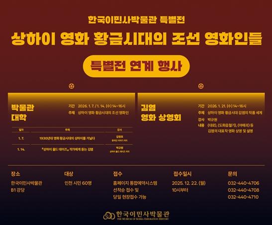 인천시 '상하이 올드 데이즈' 박규원 작가가 들려주는 중국 영화 이야기