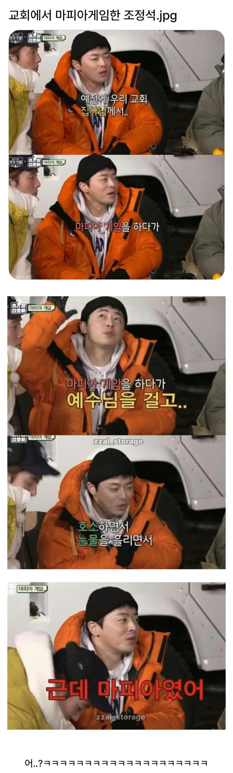  교회에서 마피아 게임했던 조정석.jpg