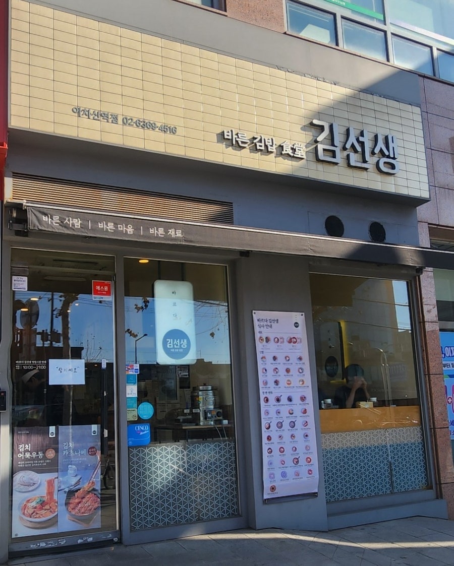 바르다김선생 아차산역점 사진 1