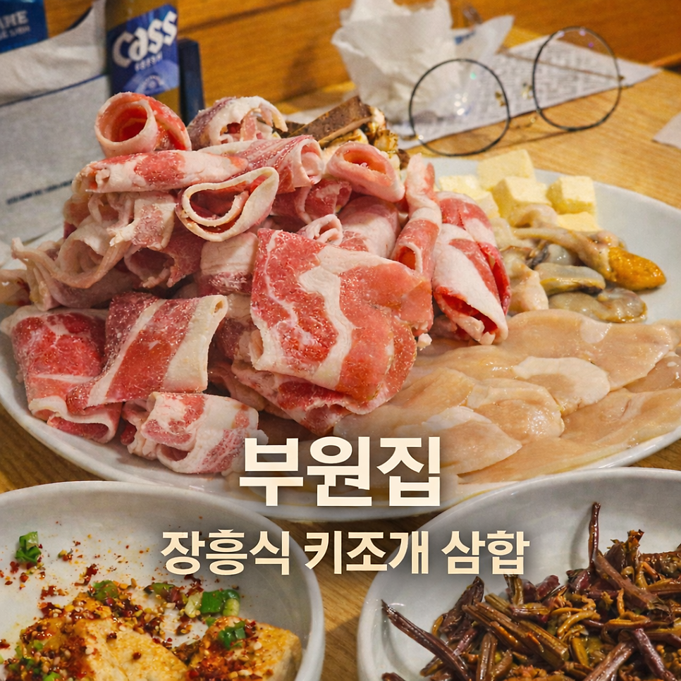 부원집 사진 1