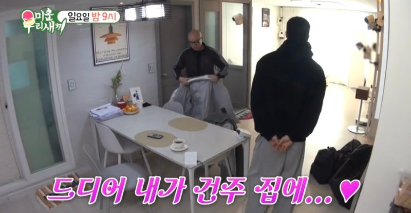 미우새 정건주 집 위치 어디 아파트 동네 사는곳 경도 남서연 홍석천