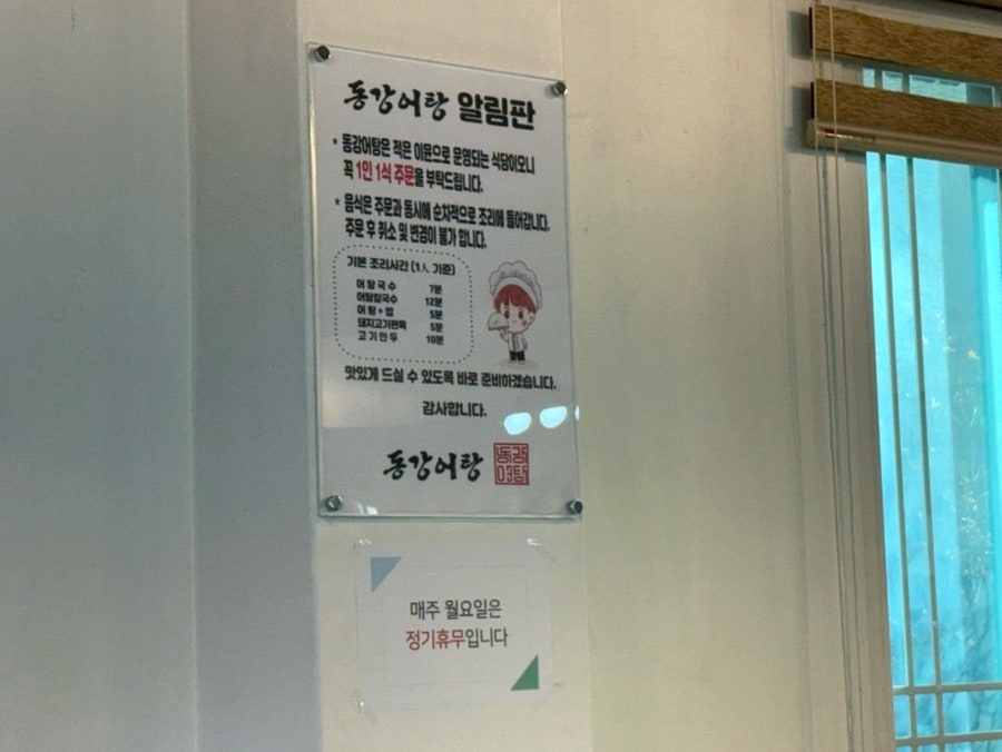 동강어탕 사진 5