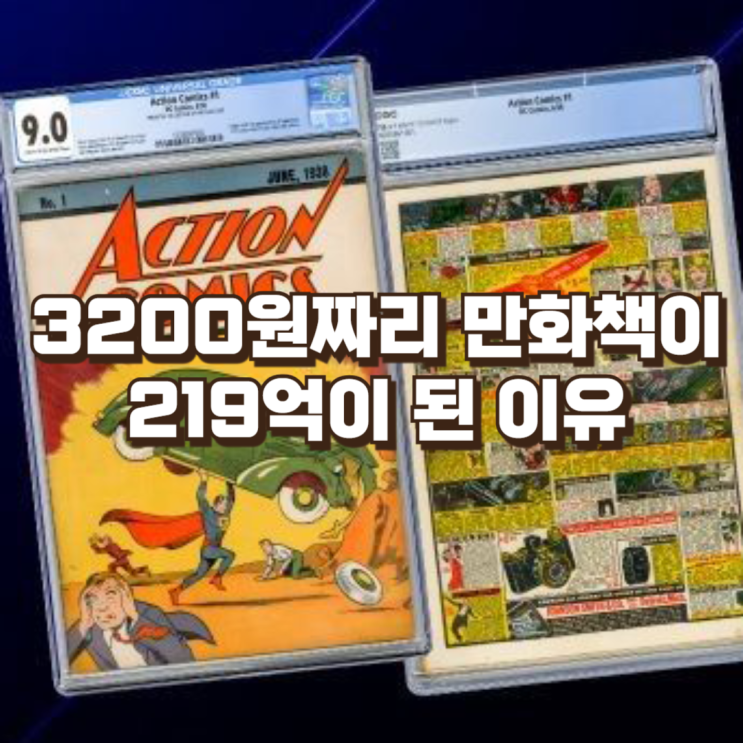  3200원짜리 만화책이 219억이 된 이유 :  ‘초판본’이 인생 역전으