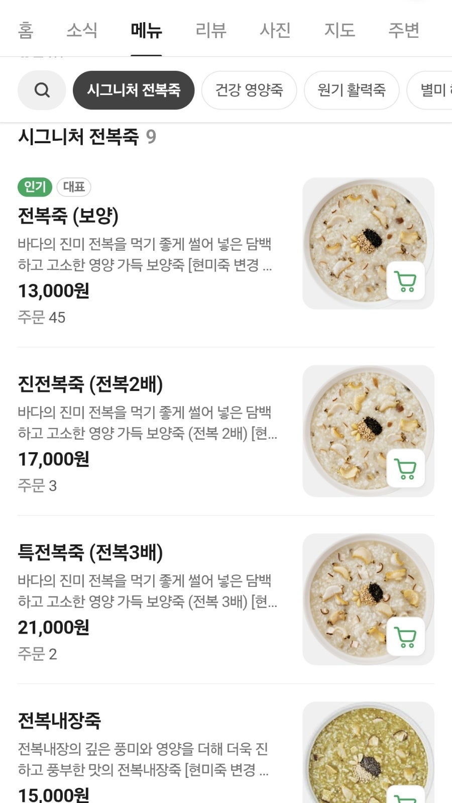 본죽 자곡점 사진 2