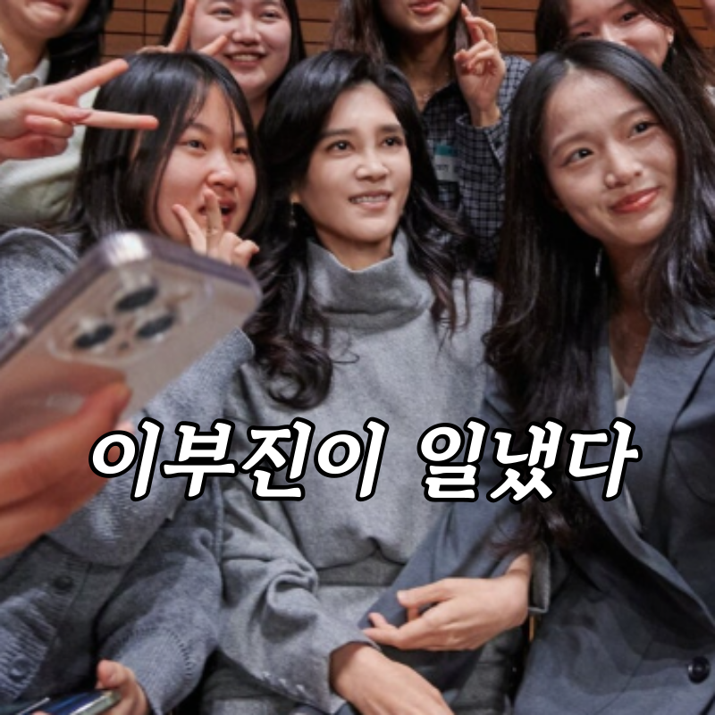"또 이 브랜드" 재벌가 이부진이 입은 10만원대 딘트 원피스가 난리난 이유는?