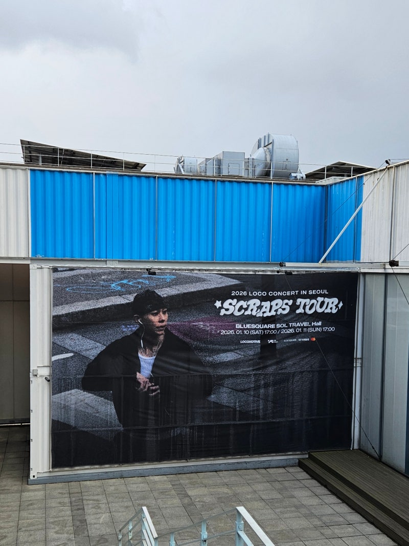 로꼬 콘서트 블루스퀘어 SOL트래블홀 2층 4열 시야 2026 Scraps Tour in Seoul