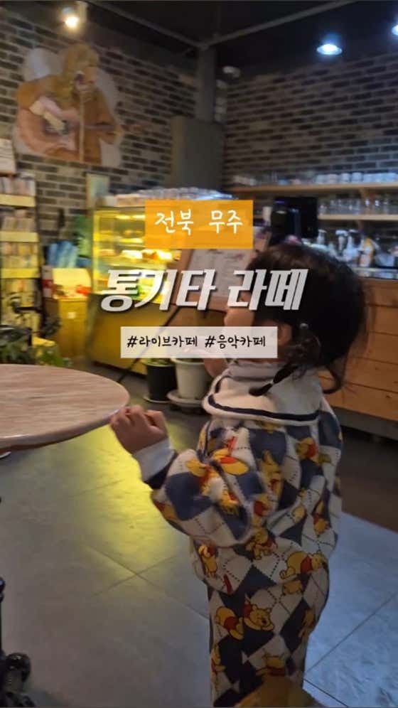 통기타라떼 사진 4