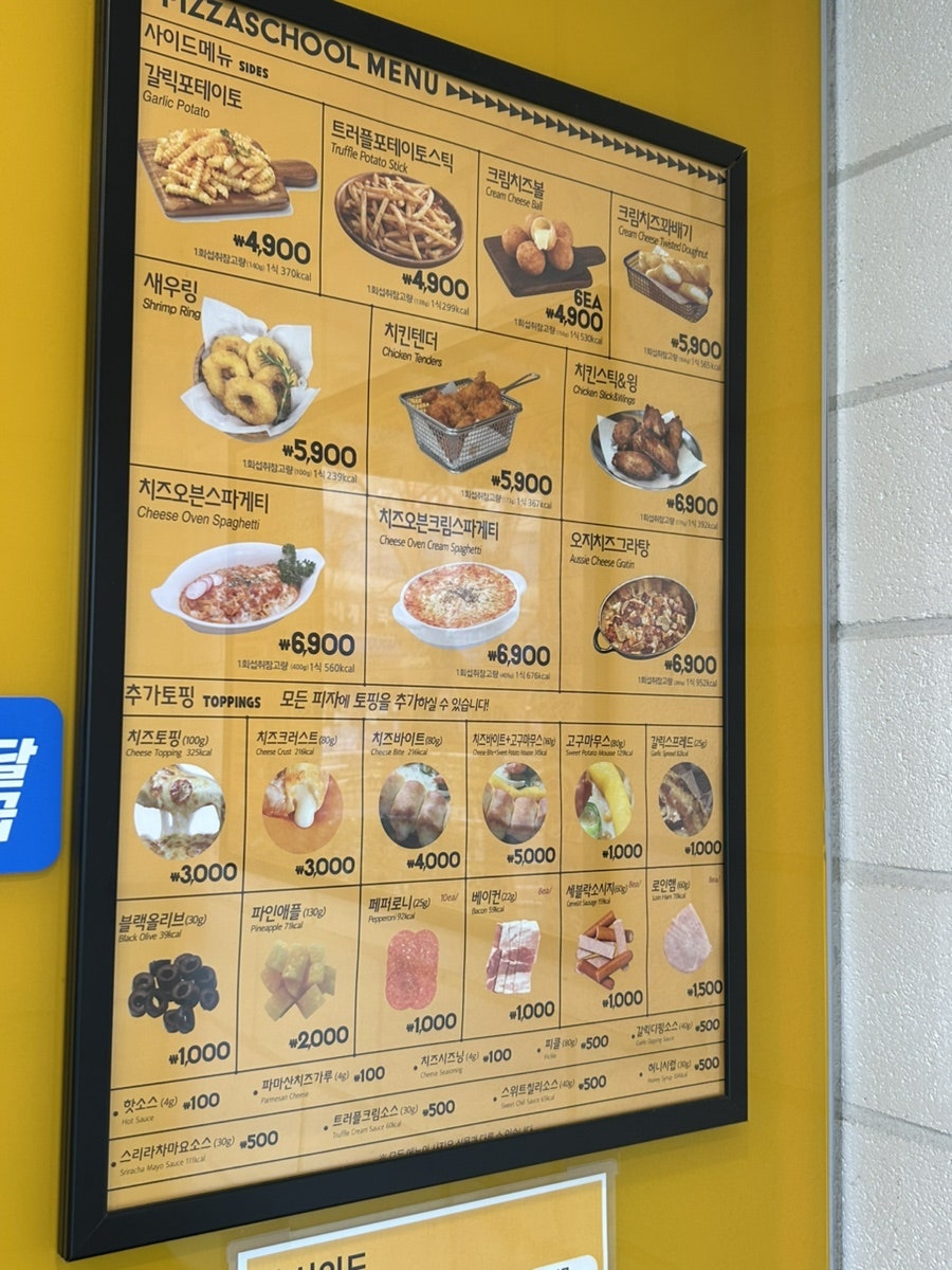 피자스쿨 별내북부점 사진 4