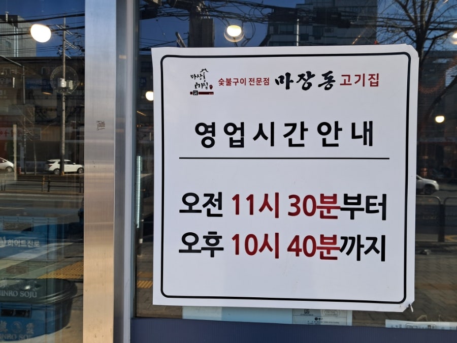 마장동고기집 미아점 사진 5