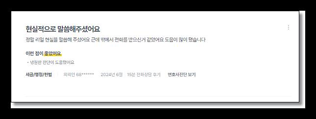  변호사 상담 후기를 통해 알아보는 법무법인소울 정진권 변호사 사무소의 진짜 실력