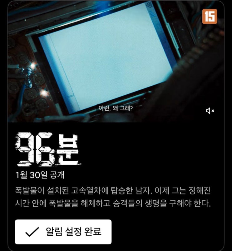 대만 영화 <96분> 드디어 들어오신다!!