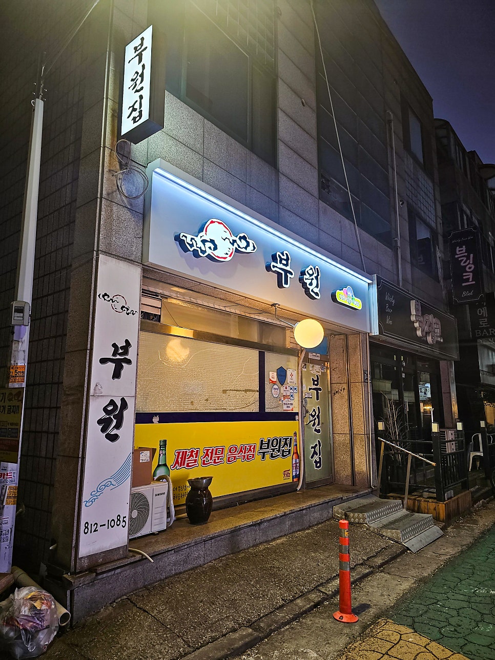 부원집 사진 3