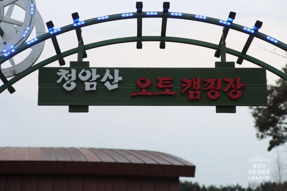 청암산오토캠핑장 사진 2