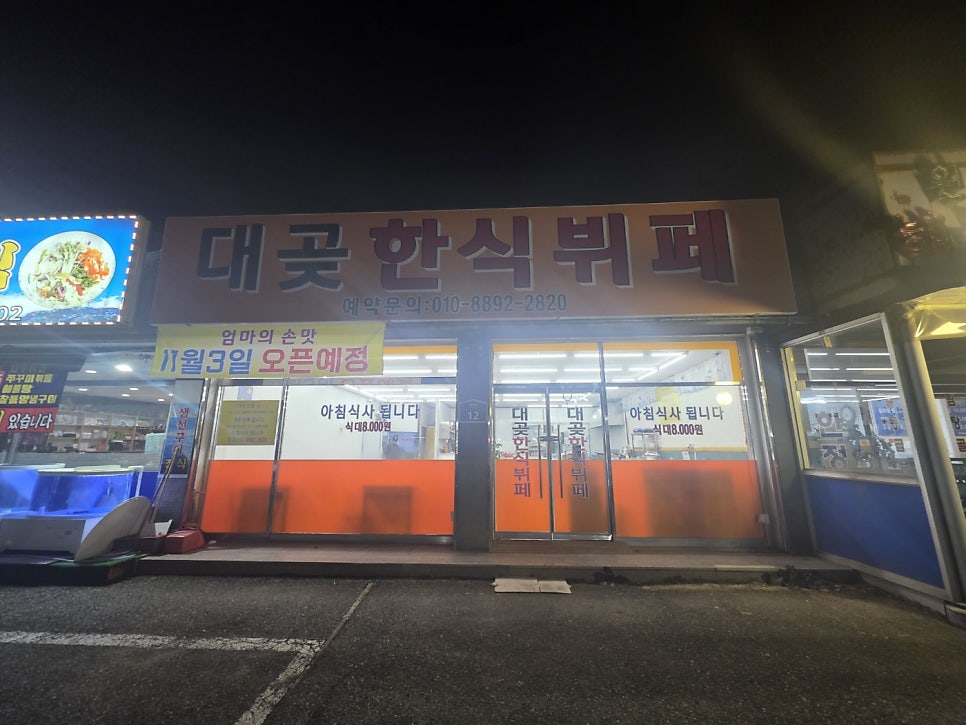대곶한식뷔페 사진 1