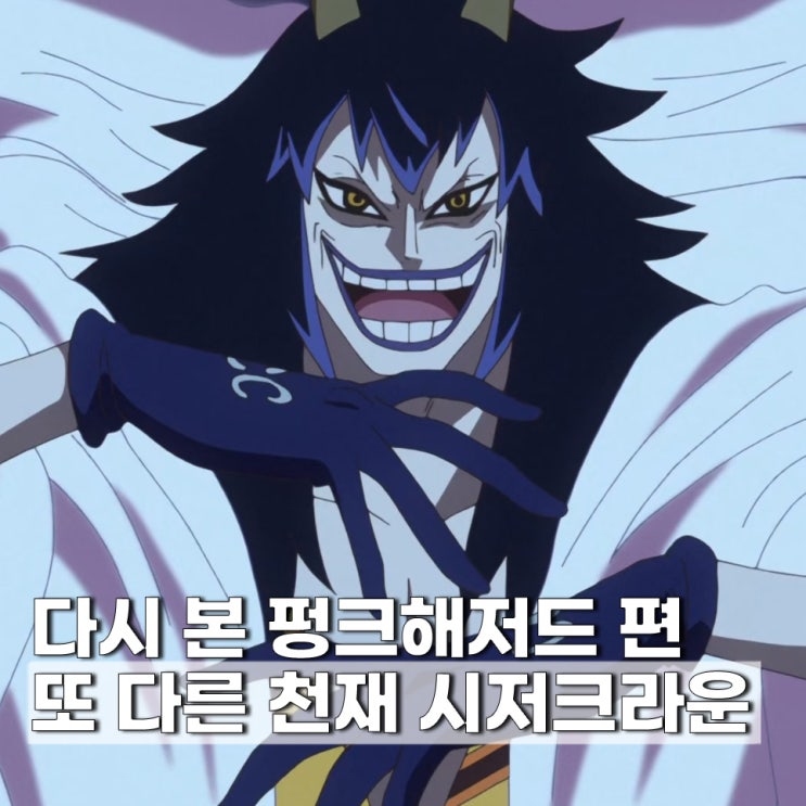  원피스 또 다른 천재 시저 크라운 펑크해저드 결말