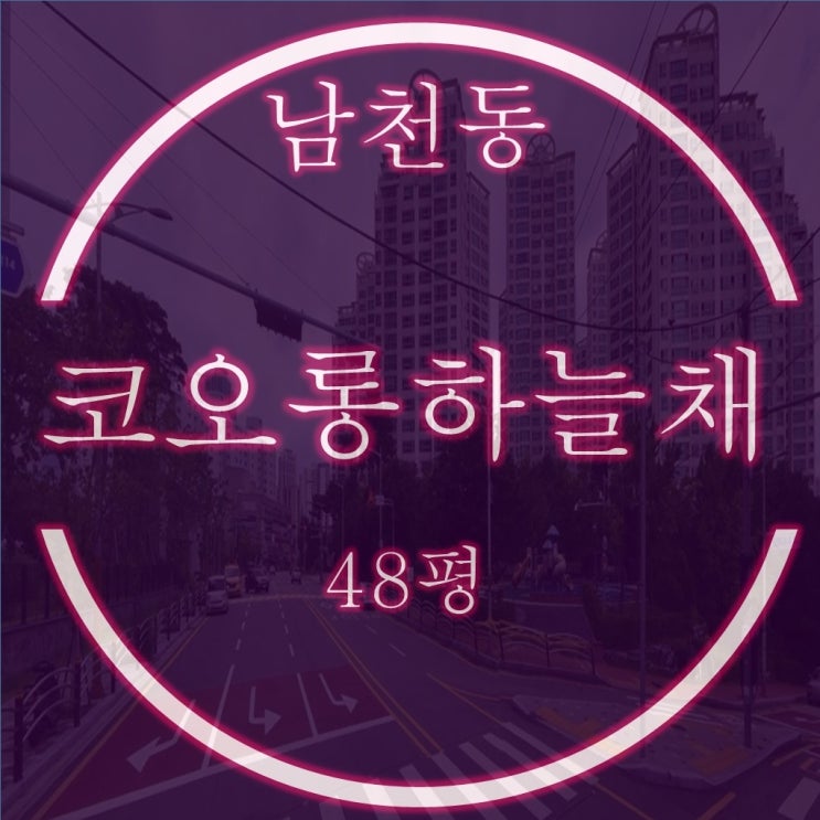  부산법원경매 남천코오롱하늘채골든비치 48평