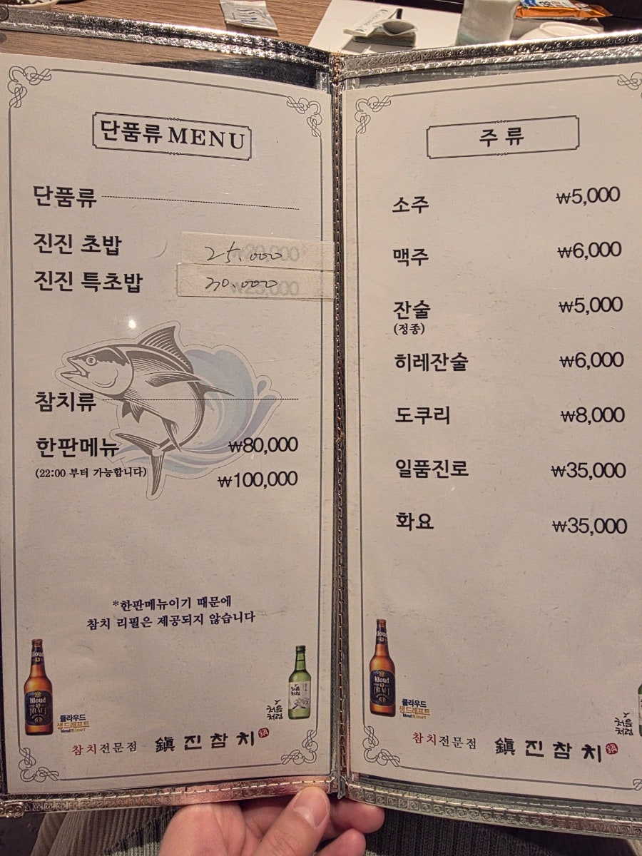 진진참치 사진 4