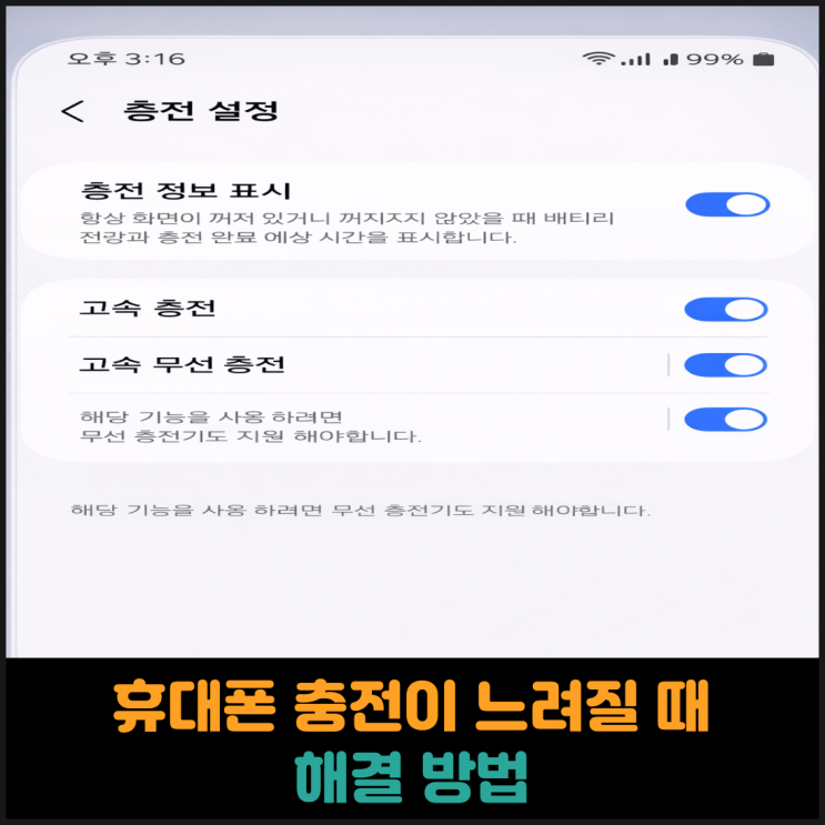  휴대폰 충전이 느려질 때 해결방법
