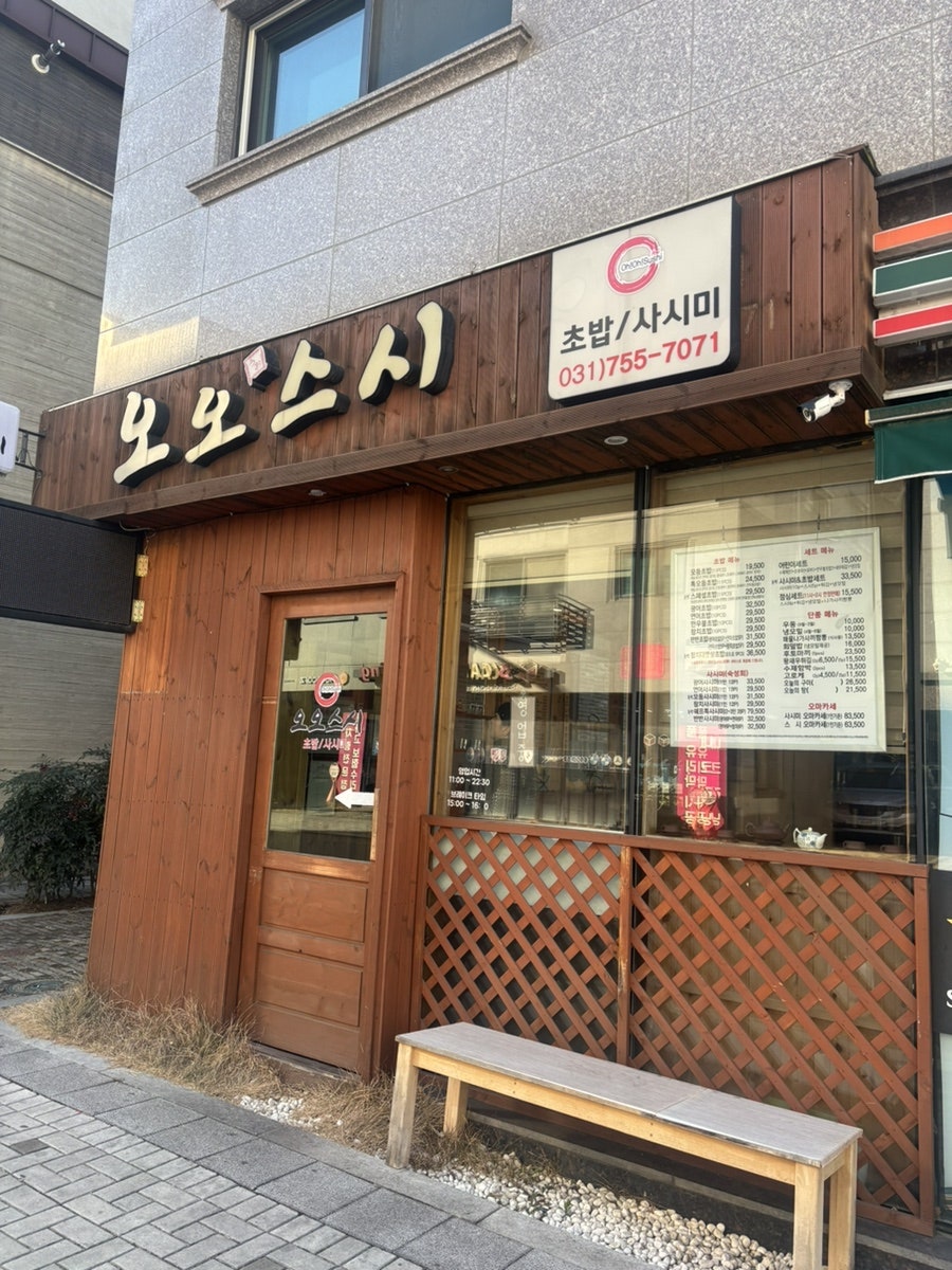 오오스시 사진 1