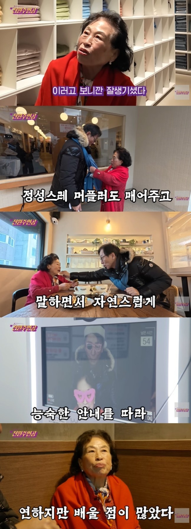 전원주, 연하남과 성수동 핫플 데이트 포착…“가슴이 떨려 말이 안 나와요” 설렘 폭발