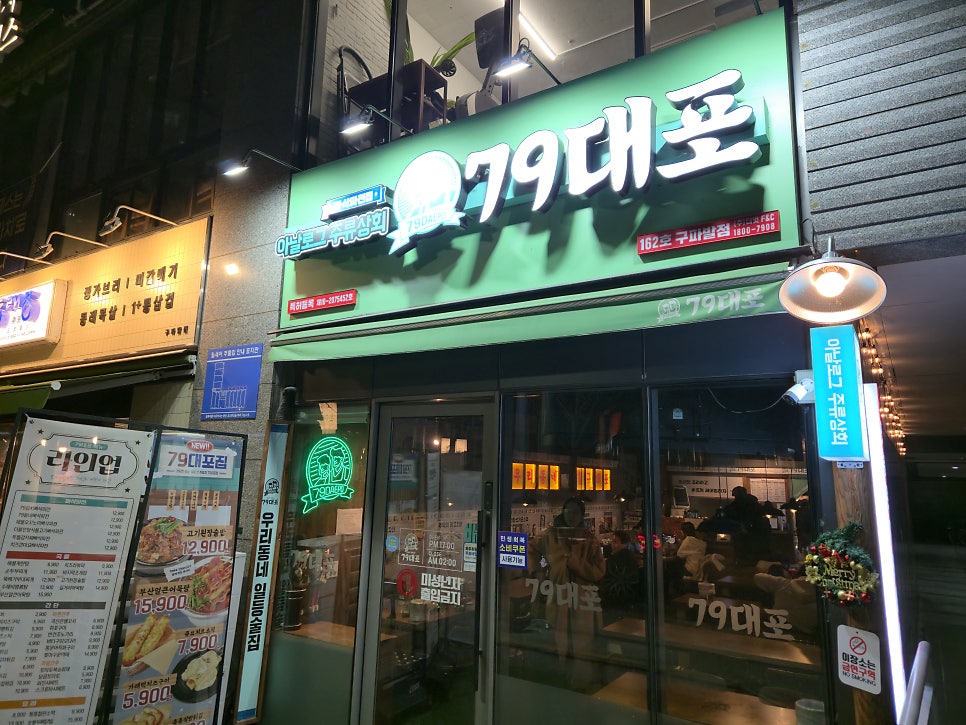79대포 서울구파발점 사진 5