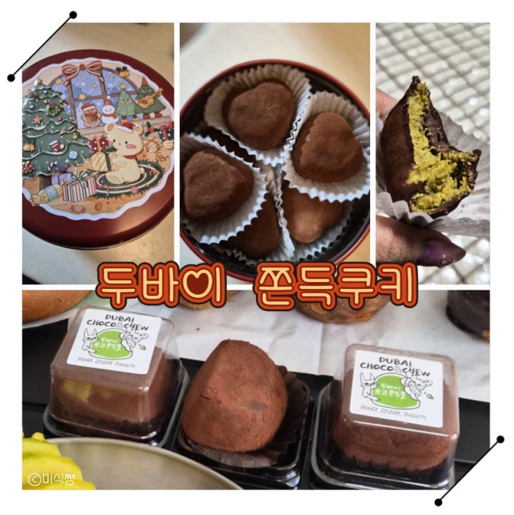  2025년도 두쫀이 ｜두바이쫀득쿠키 ( Place. 잠실 롯데타워, 용산 아이파크몰 )