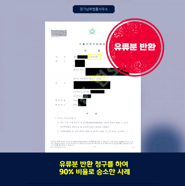  유류분 반환 청구로 90% 인용된 성남분당 상속분쟁 사례