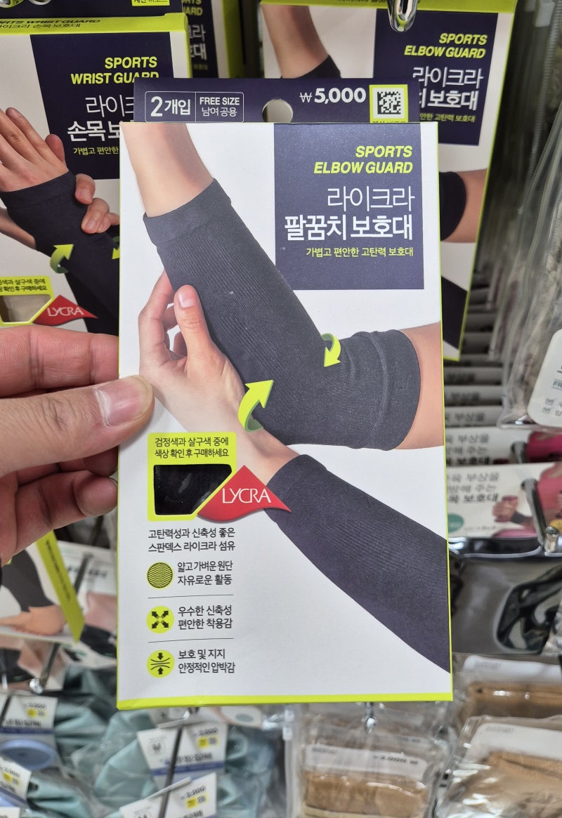 테니스, 골프 엘보우(엘보) 팔꿈치 보호대ㅣ다이소 라이크라 솔직 사용후기, 착용감/사이즈/....