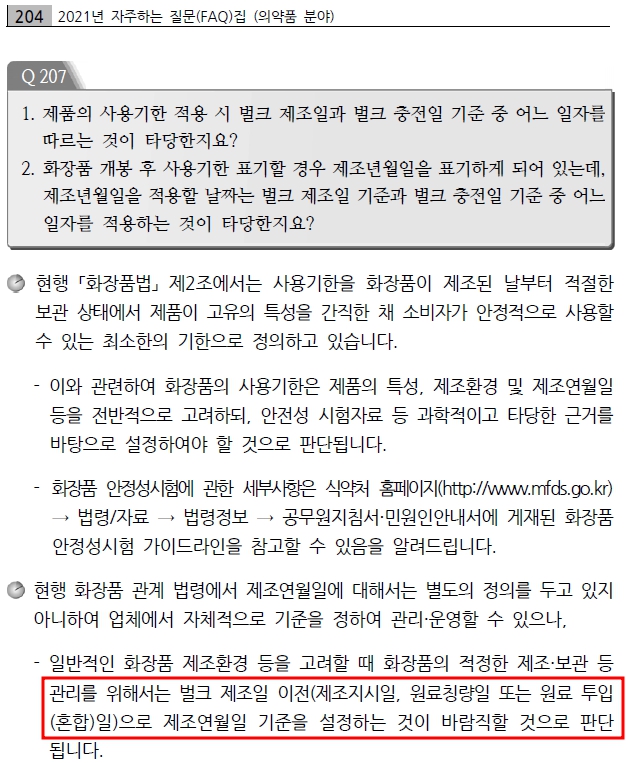  포장 작업 및 형태에 따른 제조일, 제조번호