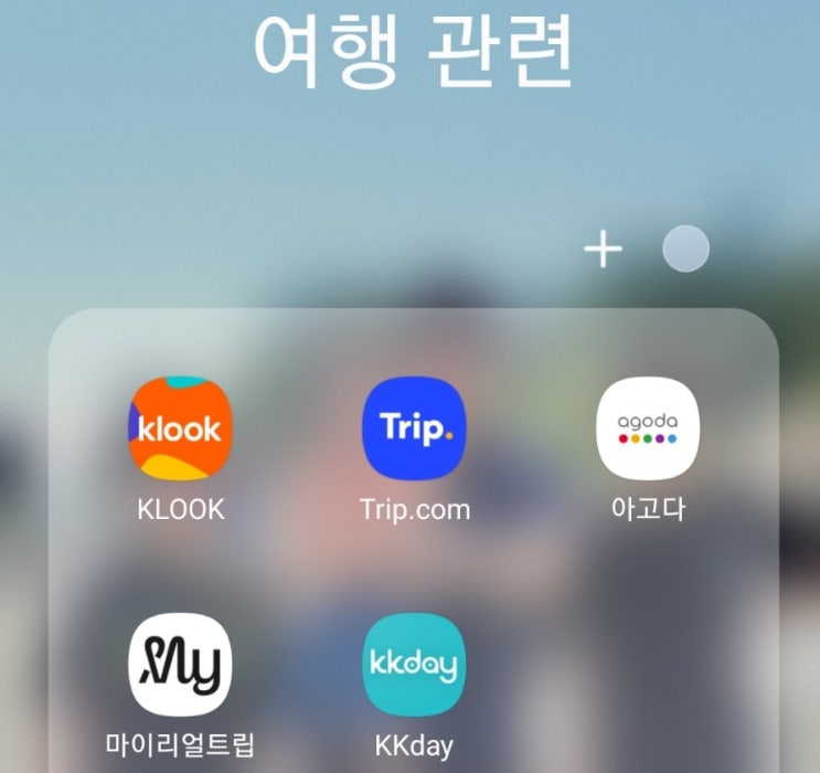  아이 셋 여행비 벌기 아고다·트립닷컴 등 여행 블로그 수익화 6종 URL (준비물 포함)
