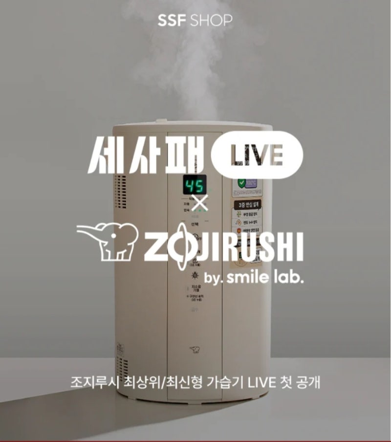 [핫딜 공유] 아기방 가습기 끝판왕, 조지루시 가습기 핫딜(SSF shop)